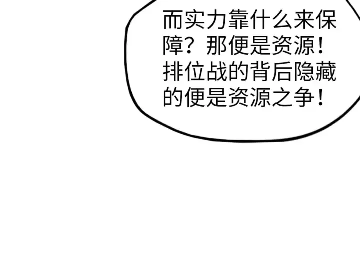 漫画《这一世我要当至尊》第60话 王国排位战第55张图