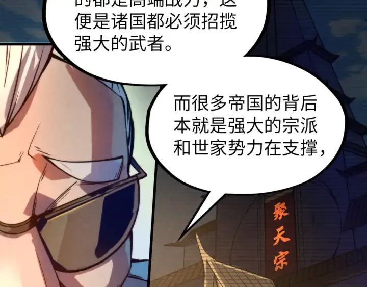 漫画《这一世我要当至尊》第60话 王国排位战第58张图