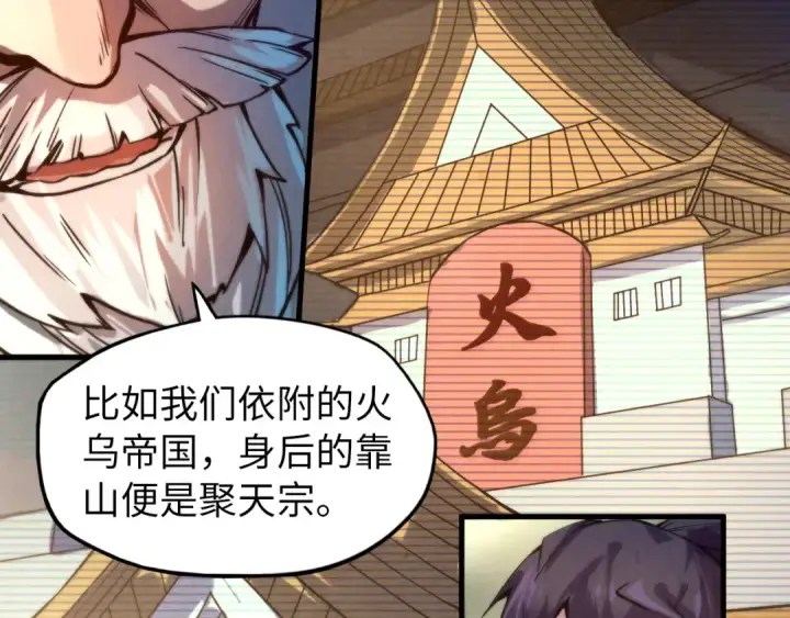 漫画《这一世我要当至尊》第60话 王国排位战第59张图
