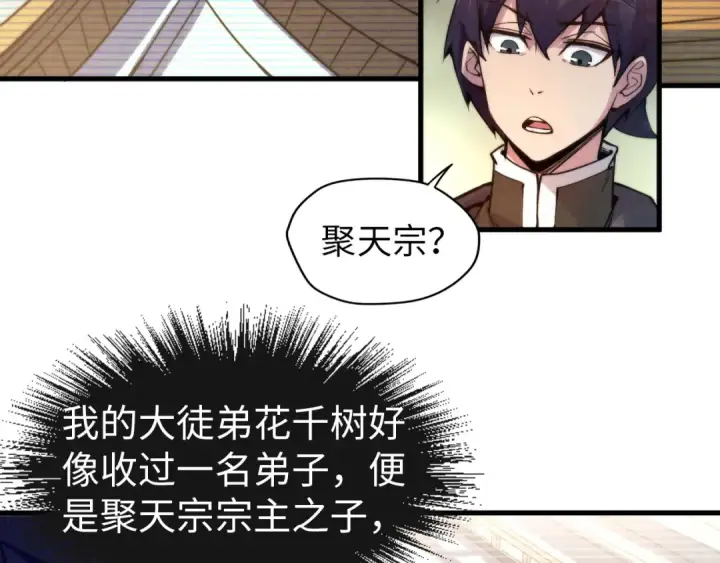 漫画《这一世我要当至尊》第60话 王国排位战第60张图