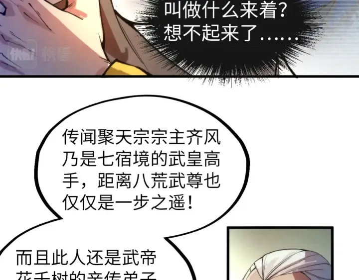 漫画《这一世我要当至尊》第60话 王国排位战第62张图
