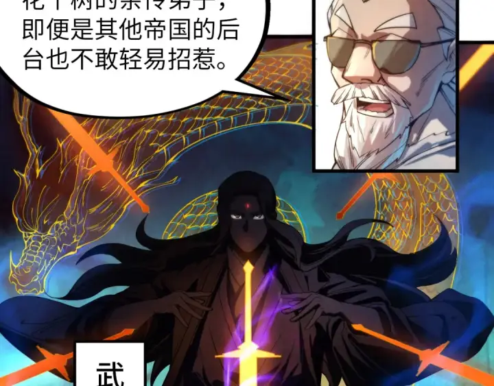 漫画《这一世我要当至尊》第60话 王国排位战第63张图