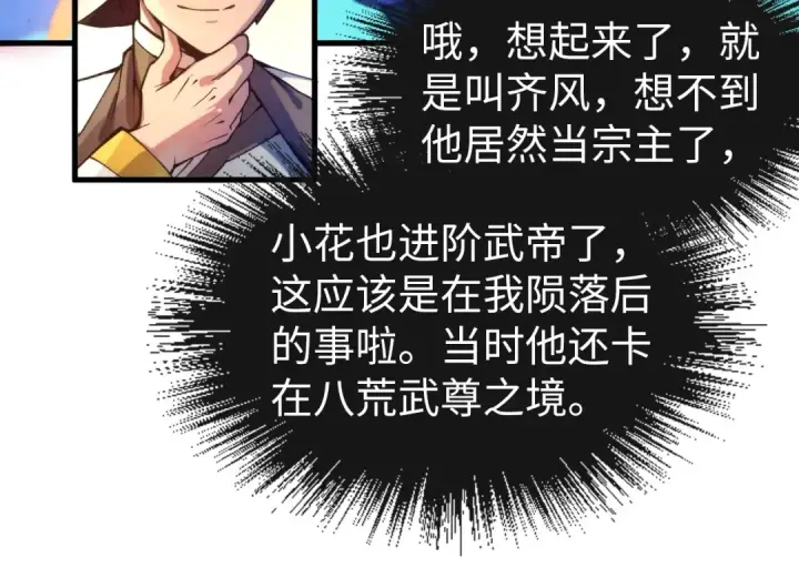漫画《这一世我要当至尊》第60话 王国排位战第65张图