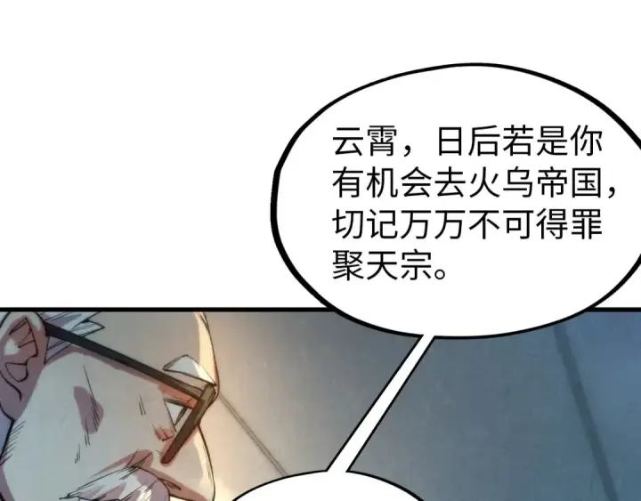 漫画《这一世我要当至尊》第60话 王国排位战第66张图