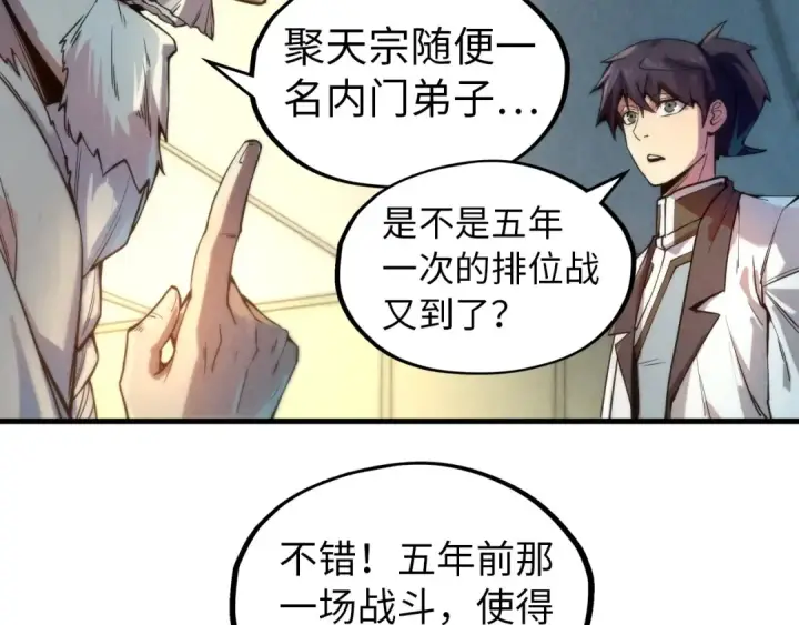 漫画《这一世我要当至尊》第60话 王国排位战第67张图