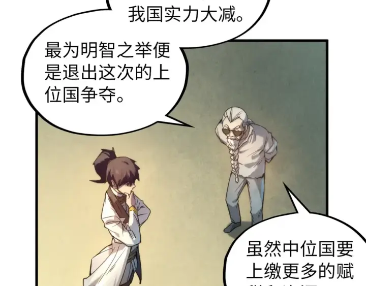 漫画《这一世我要当至尊》第60话 王国排位战第68张图