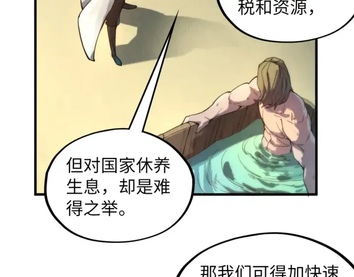 漫画《这一世我要当至尊》第60话 王国排位战第69张图