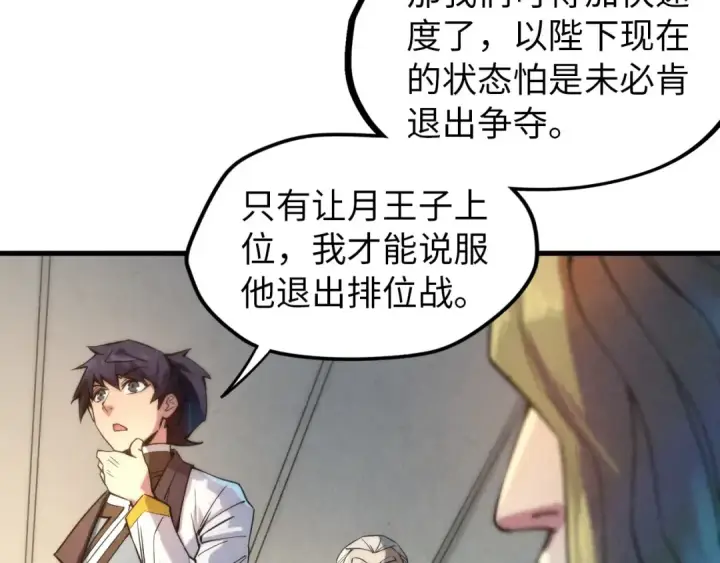 漫画《这一世我要当至尊》第60话 王国排位战第70张图