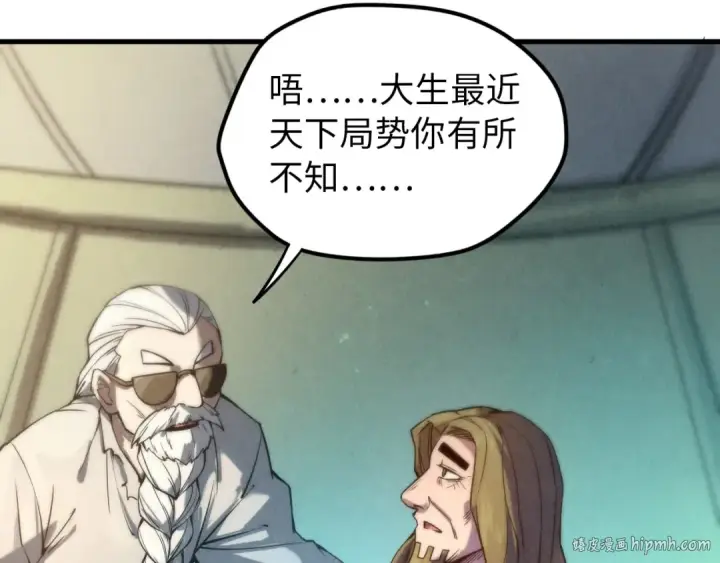 漫画《这一世我要当至尊》第60话 王国排位战第72张图