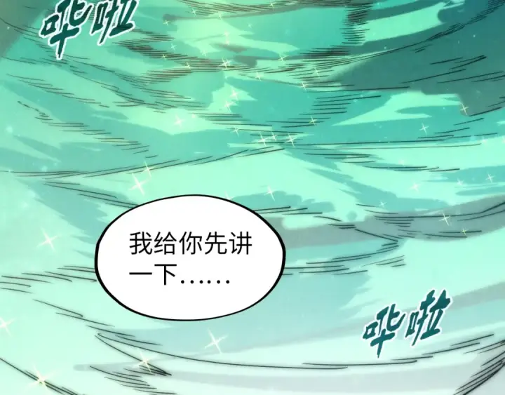 漫画《这一世我要当至尊》第60话 王国排位战第74张图