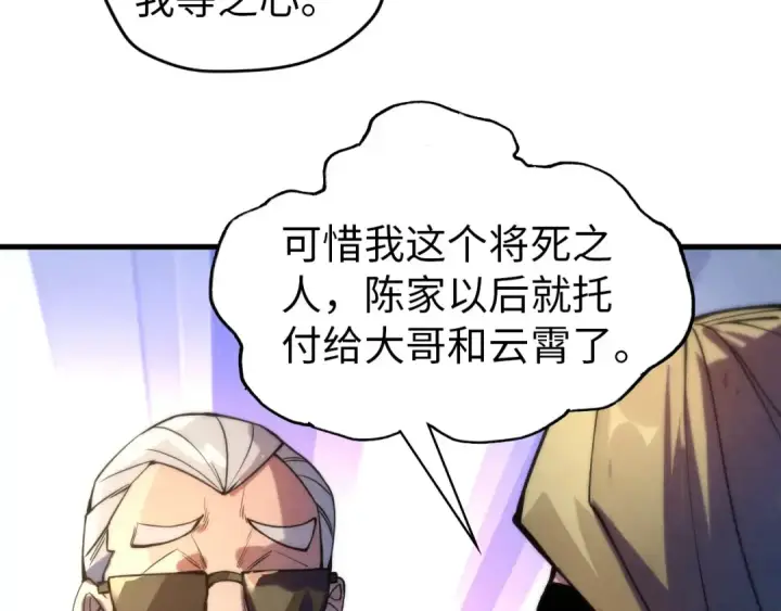 漫画《这一世我要当至尊》第60话 王国排位战第79张图