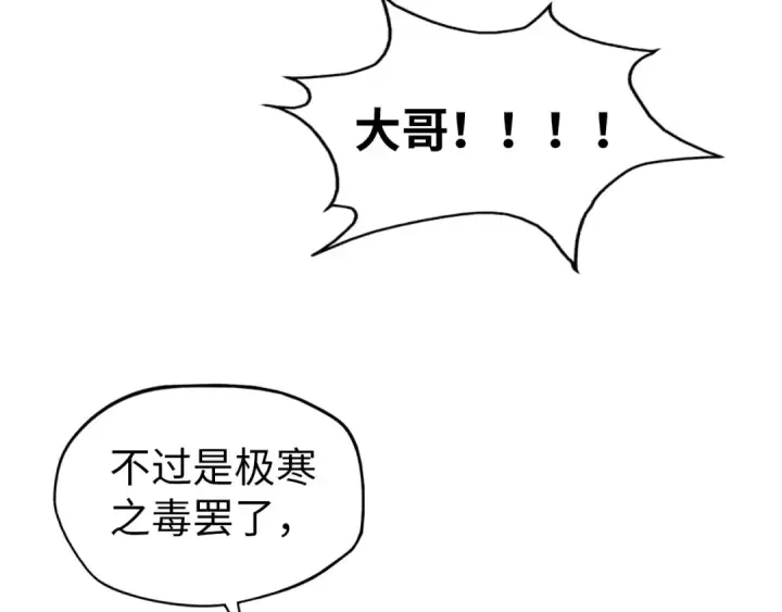 漫画《这一世我要当至尊》第60话 王国排位战第84张图