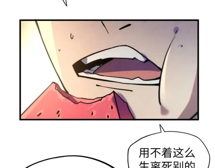 漫画《这一世我要当至尊》第60话 王国排位战第85张图