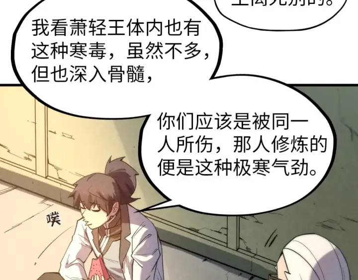 漫画《这一世我要当至尊》第60话 王国排位战第86张图