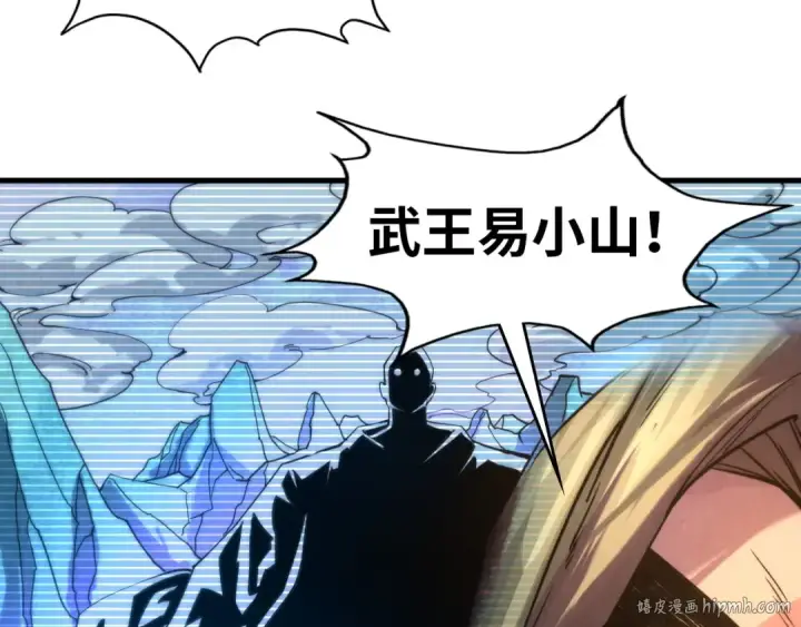 漫画《这一世我要当至尊》第60话 王国排位战第88张图