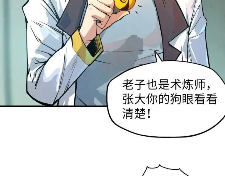 漫画《这一世我要当至尊》第60话 王国排位战第9张图