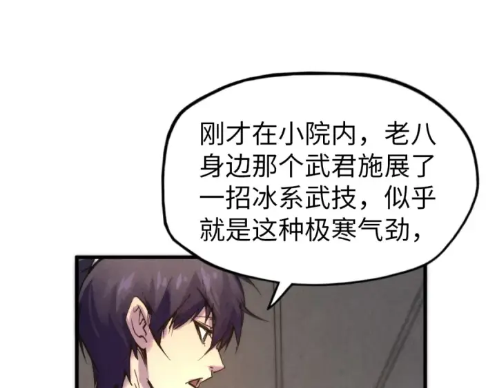 漫画《这一世我要当至尊》第60话 王国排位战第91张图