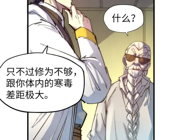 漫画《这一世我要当至尊》第60话 王国排位战第92张图