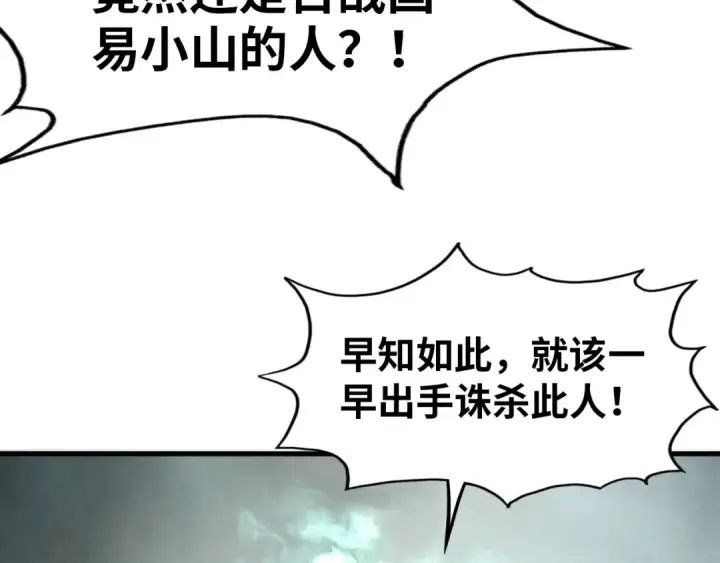 漫画《这一世我要当至尊》第60话 王国排位战第95张图