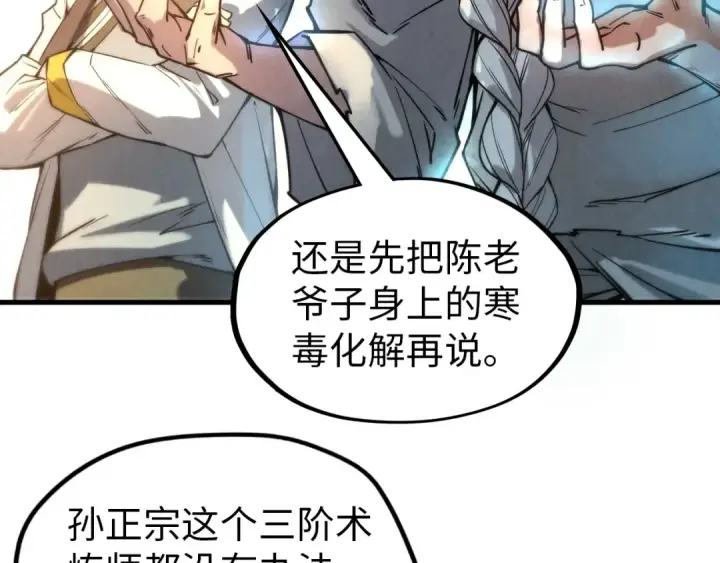 漫画《这一世我要当至尊》第60话 王国排位战第97张图