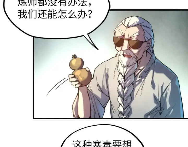 漫画《这一世我要当至尊》第60话 王国排位战第98张图