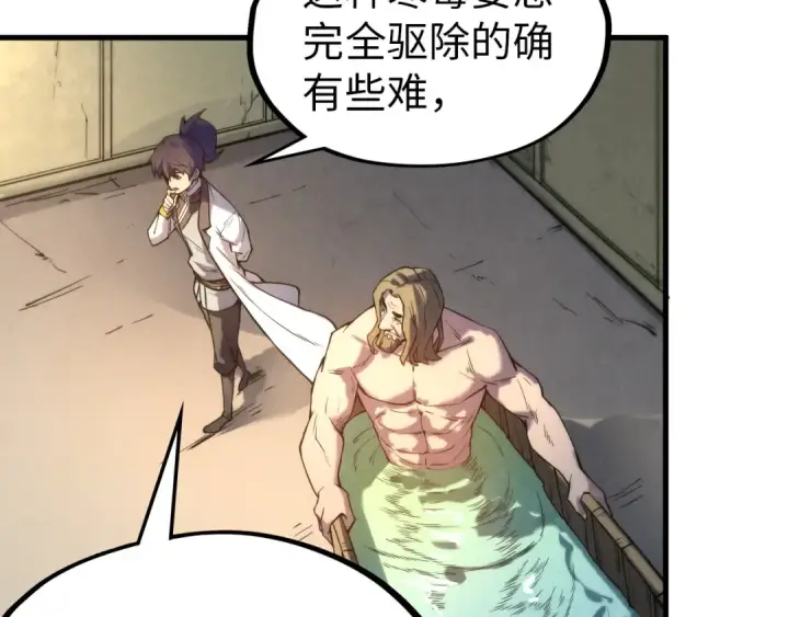 漫画《这一世我要当至尊》第60话 王国排位战第99张图