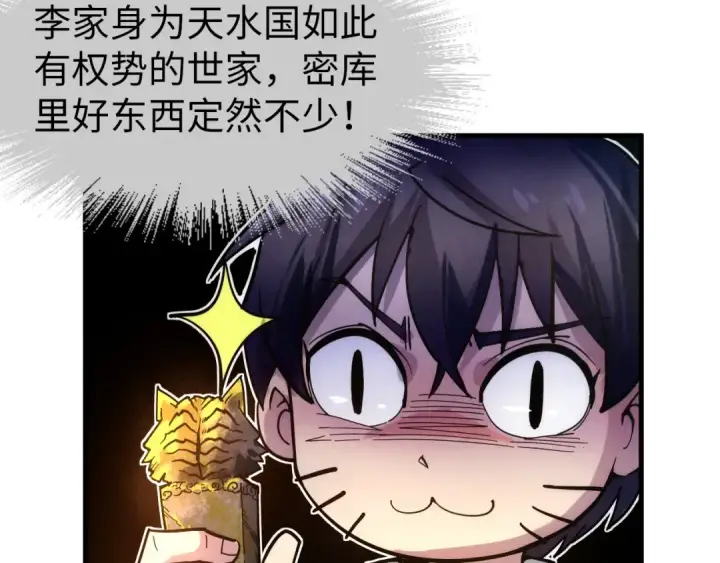 漫画《这一世我要当至尊》第61话 介子空间第10张图