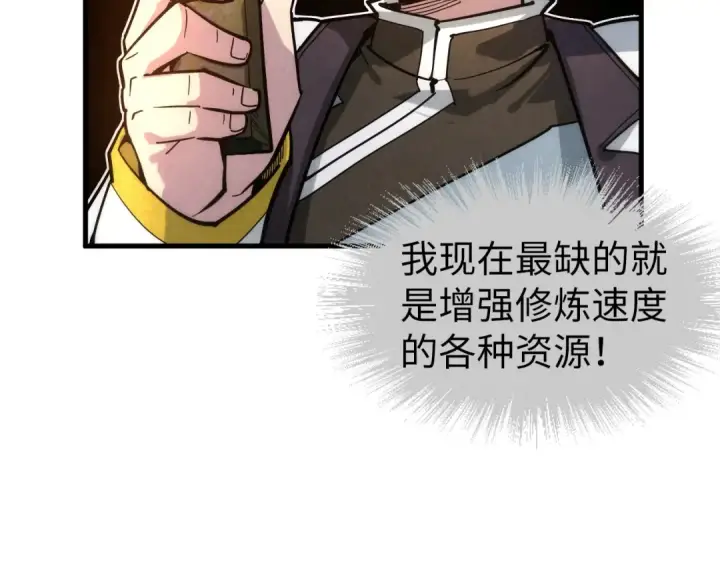 漫画《这一世我要当至尊》第61话 介子空间第11张图