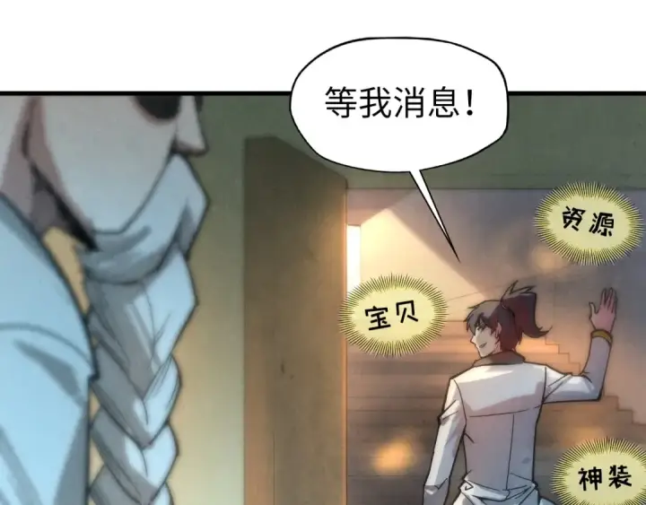 漫画《这一世我要当至尊》第61话 介子空间第12张图