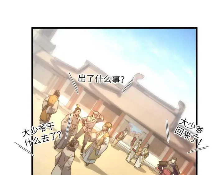 漫画《这一世我要当至尊》第61话 介子空间第15张图