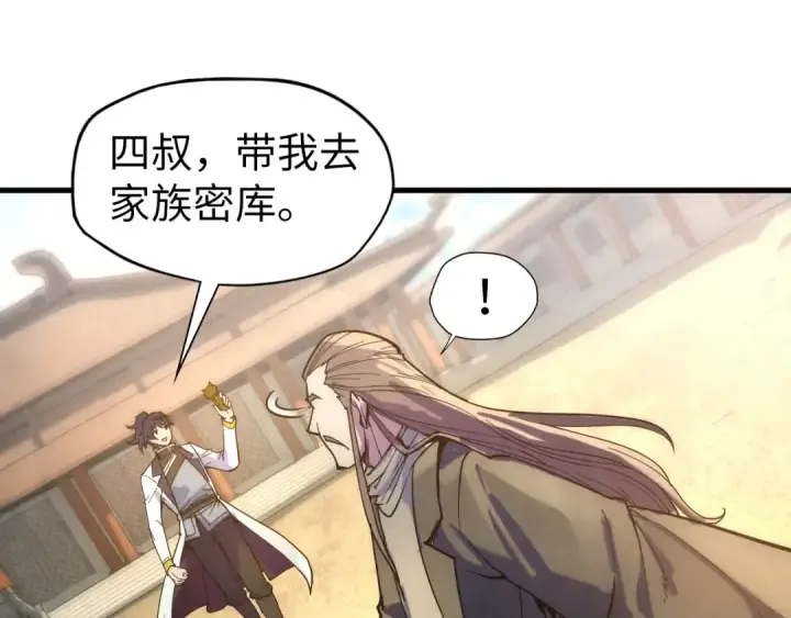 漫画《这一世我要当至尊》第61话 介子空间第17张图