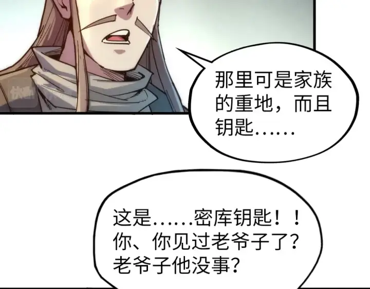 漫画《这一世我要当至尊》第61话 介子空间第20张图