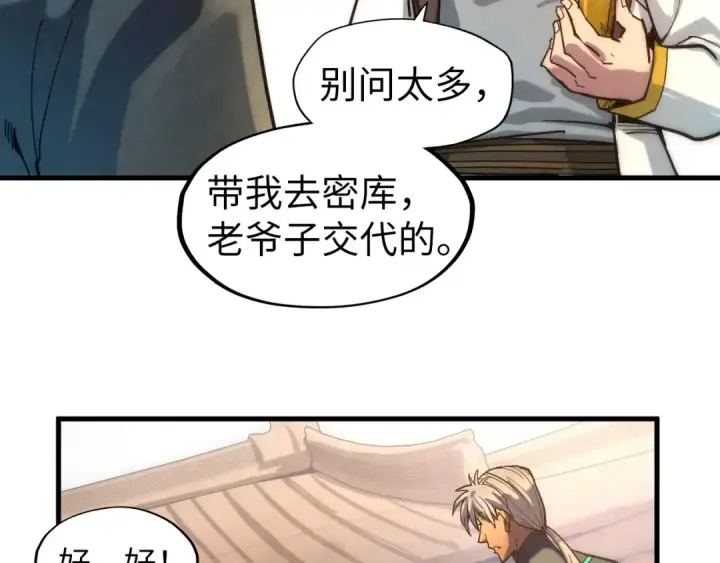 漫画《这一世我要当至尊》第61话 介子空间第22张图