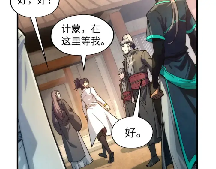 漫画《这一世我要当至尊》第61话 介子空间第23张图
