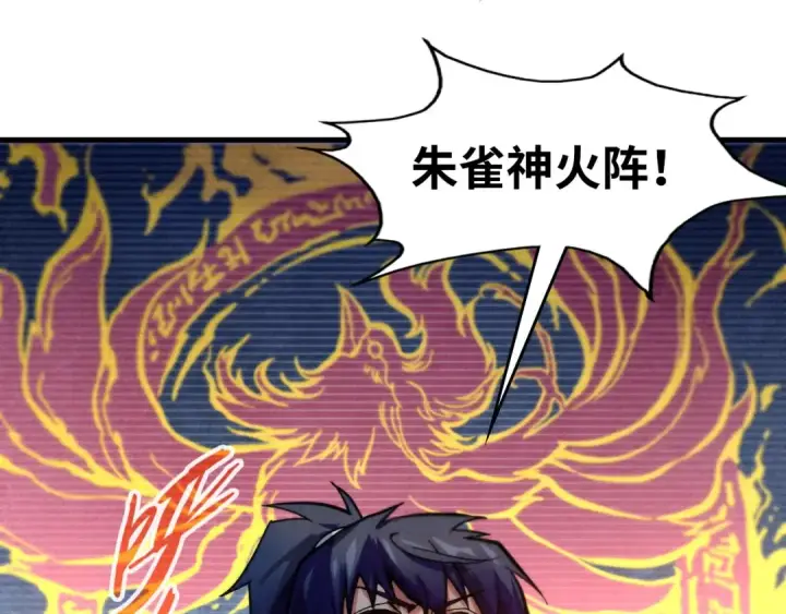 漫画《这一世我要当至尊》第61话 介子空间第29张图