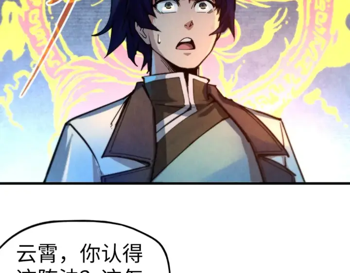 漫画《这一世我要当至尊》第61话 介子空间第30张图