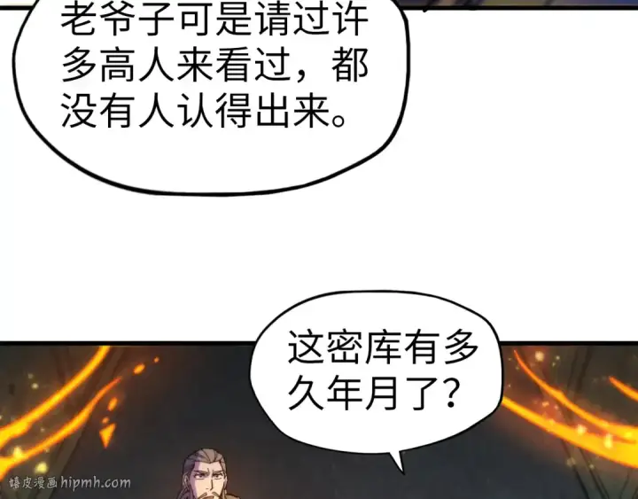 漫画《这一世我要当至尊》第61话 介子空间第32张图