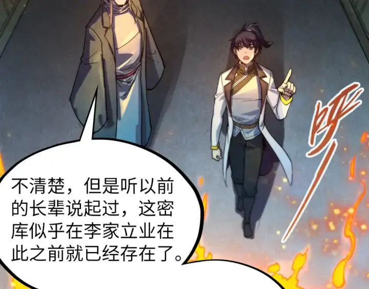 漫画《这一世我要当至尊》第61话 介子空间第33张图