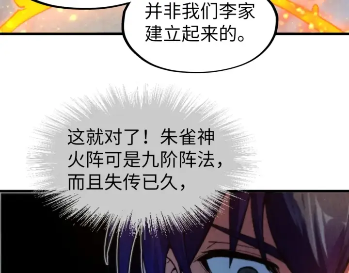漫画《这一世我要当至尊》第61话 介子空间第34张图