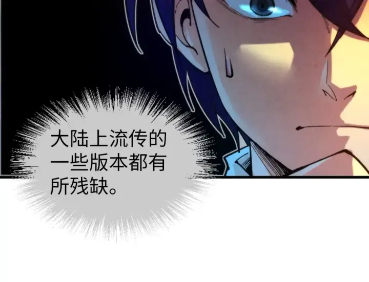 漫画《这一世我要当至尊》第61话 介子空间第35张图