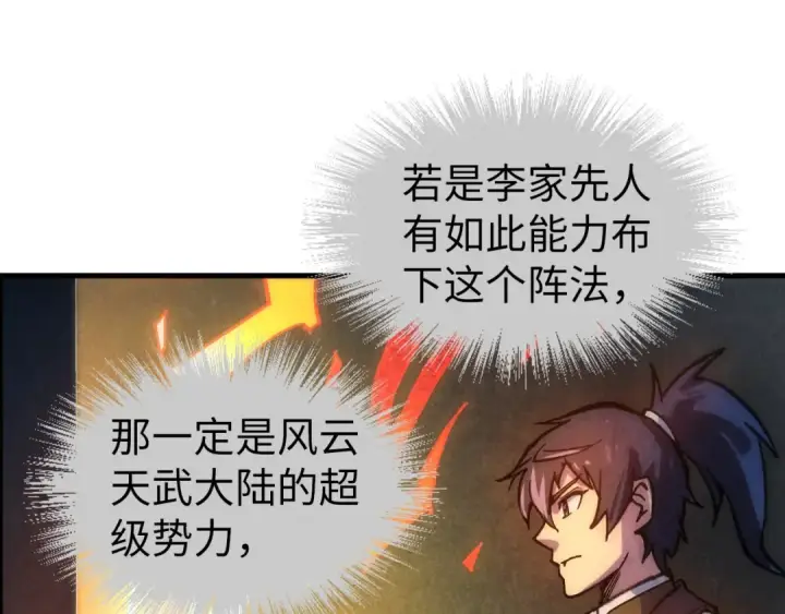 漫画《这一世我要当至尊》第61话 介子空间第36张图
