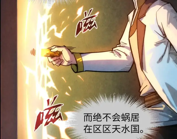 漫画《这一世我要当至尊》第61话 介子空间第37张图