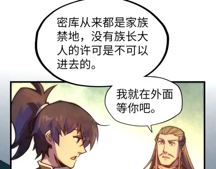 漫画《这一世我要当至尊》第61话 介子空间第42张图