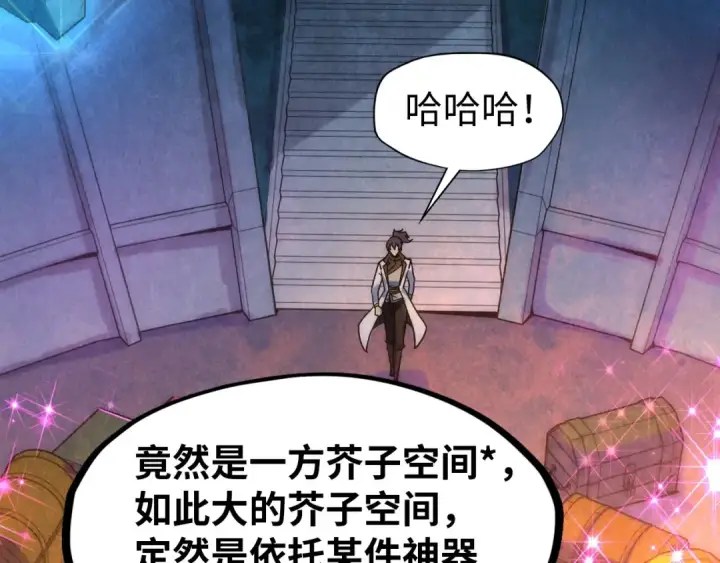 漫画《这一世我要当至尊》第61话 介子空间第47张图