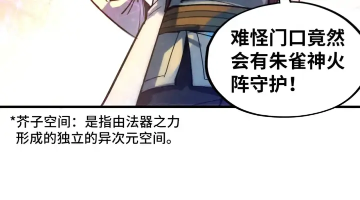 漫画《这一世我要当至尊》第61话 介子空间第49张图