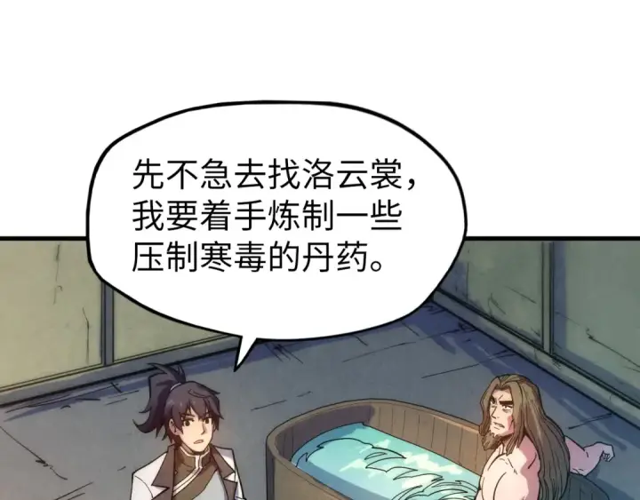 漫画《这一世我要当至尊》第61话 介子空间第5张图