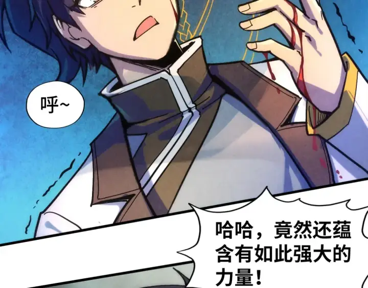 漫画《这一世我要当至尊》第61话 介子空间第62张图