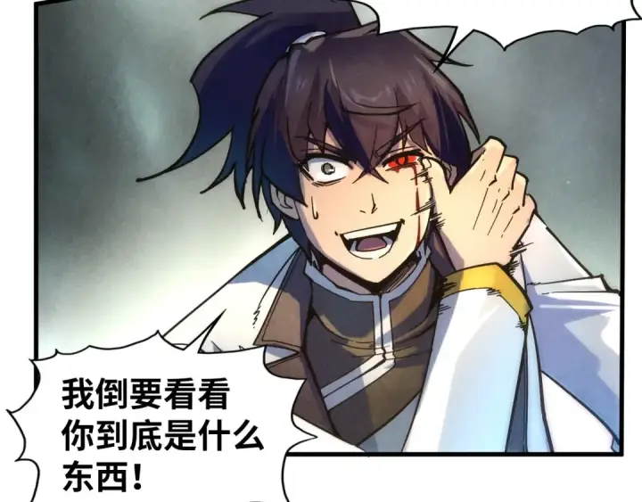 漫画《这一世我要当至尊》第61话 介子空间第63张图