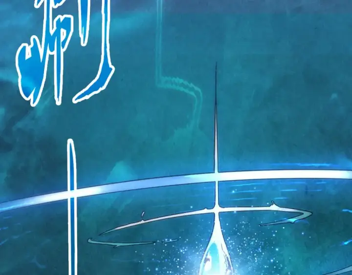 漫画《这一世我要当至尊》第61话 介子空间第71张图