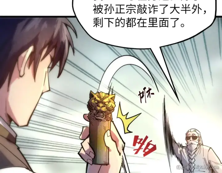 漫画《这一世我要当至尊》第61话 介子空间第8张图